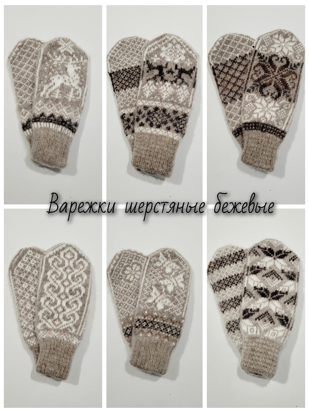 Deer Wool Mittens, Beige