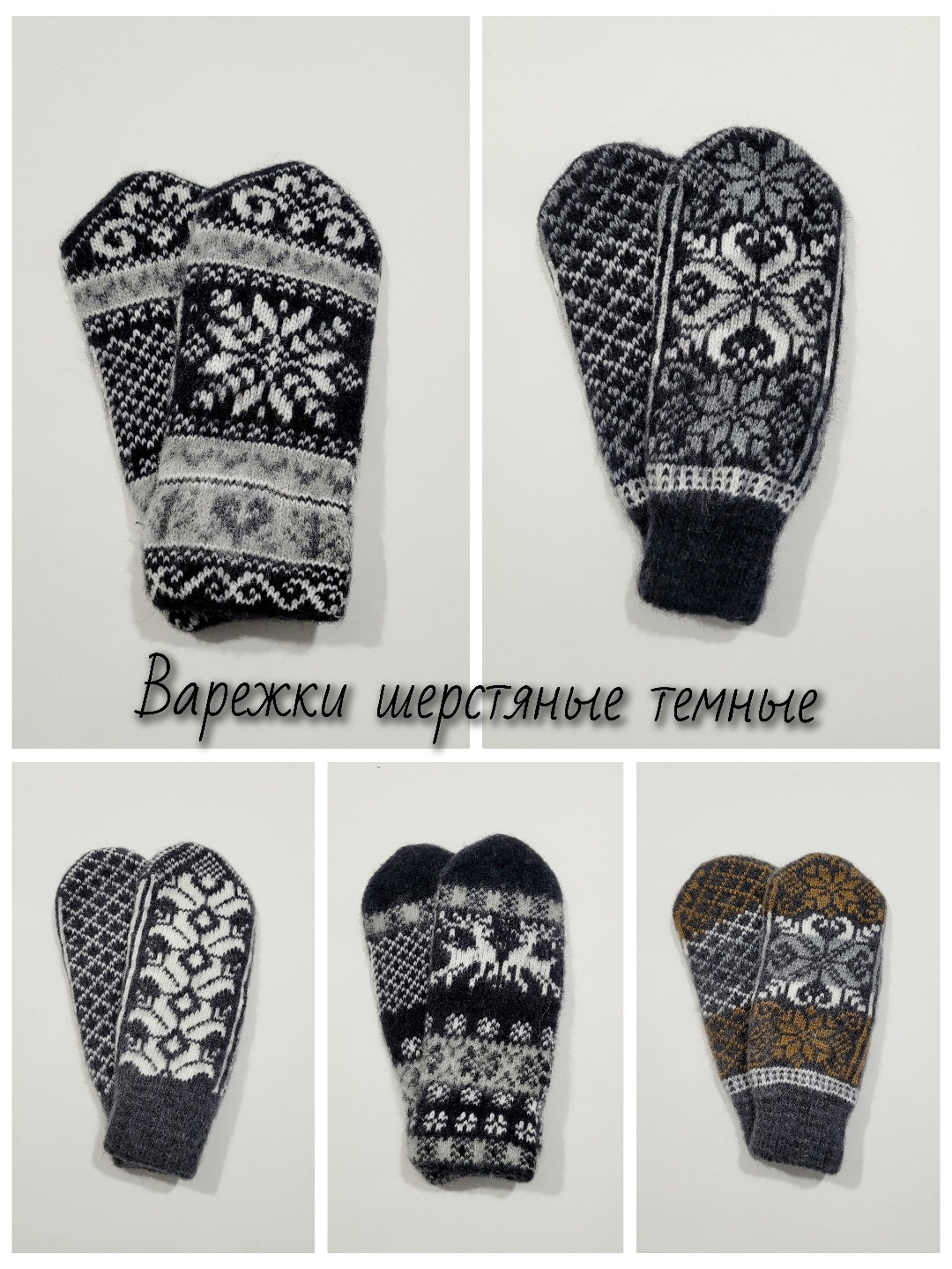 Snowflake Wool Mittens, Dark Grey